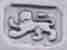 London 1781 lion passant mark