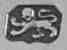 London 1796 lion passant mark