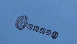 Ellis-Barker Silver Companies - England & New York