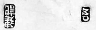Chinese Export silver maker's mark: Cumwo