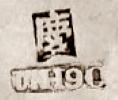 Chinese Export silver maker's mark: Wang Hing & Company -  Hong Kong, Canton [Guangzhou] and Shanghai