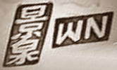 Chinese Export silver maker's mark: Wing Nam