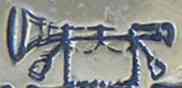 James Dixon & Sons, Trumpet and Banner figural trade mark
