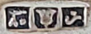 Egypt silver 'lotus' mark 1947-1966