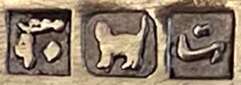 Egypt silver mark unidentified date