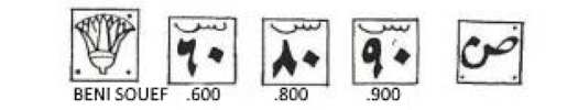 Egypt silver lotus with dots mark: Beni Souef