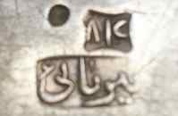Iran, silver mark