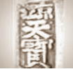 Chinese Export silver maker's mark: Lao Tian Bao